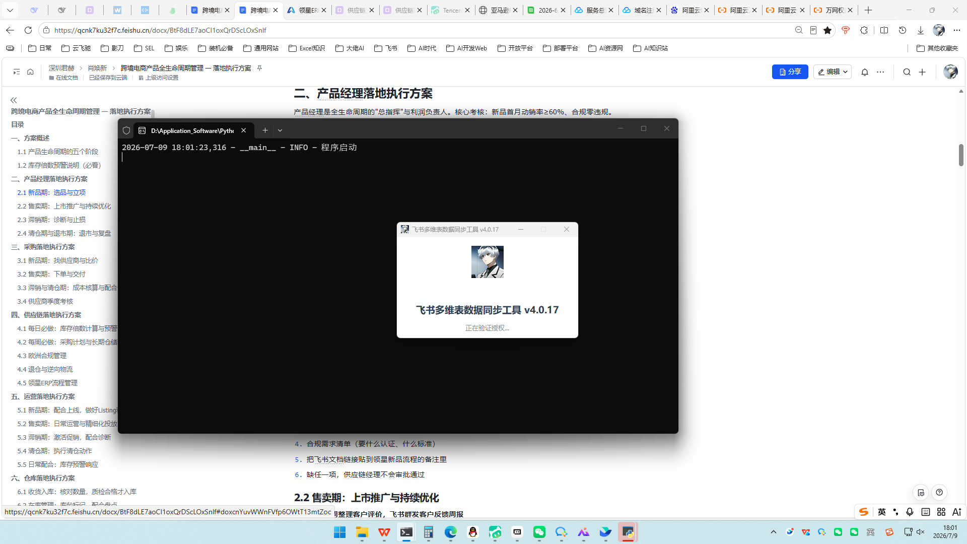 📋 任务编排